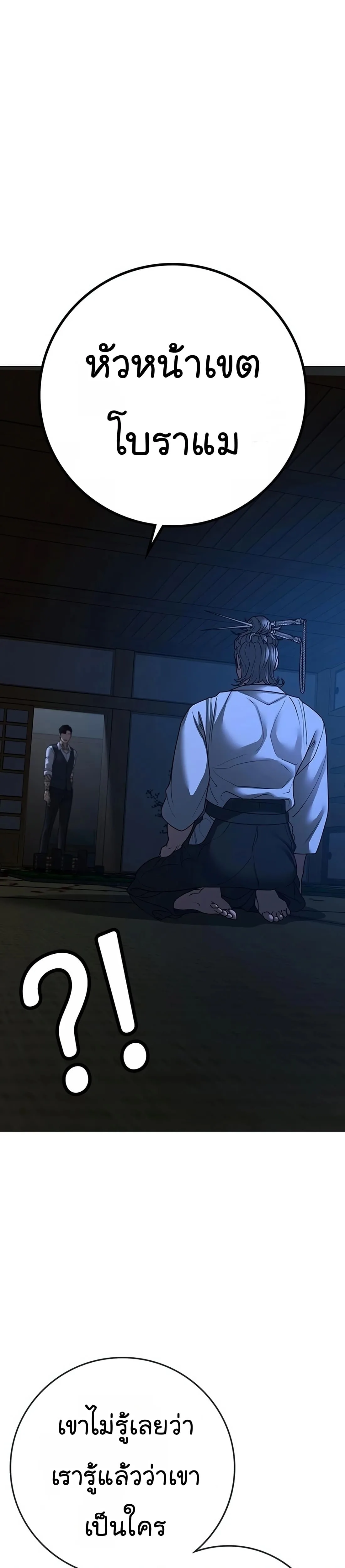 Reality Quest ตอนที่ 100 หน้า 38