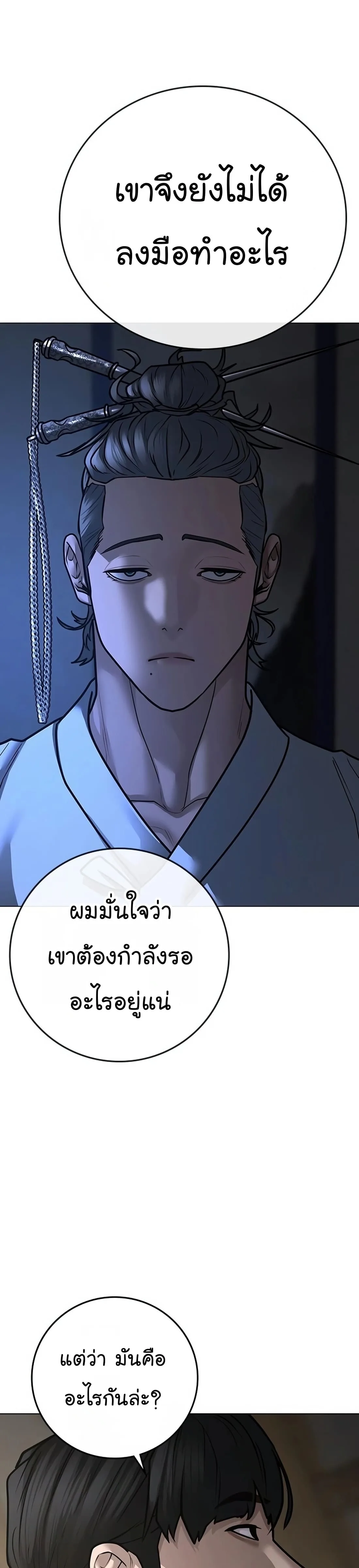Reality Quest ตอนที่ 100 หน้า 41