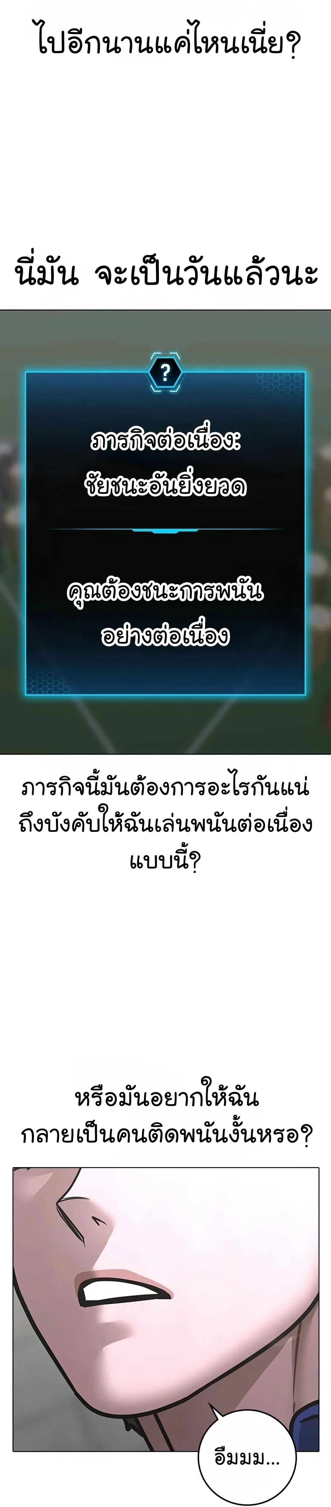 Reality Quest ตอนที่ 100 หน้า 45