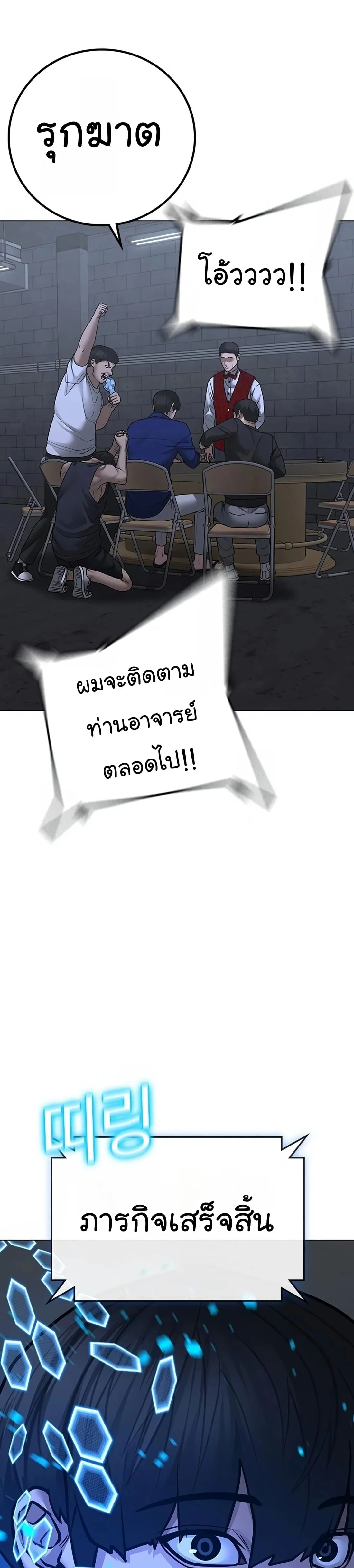 Reality Quest ตอนที่ 100 หน้า 47
