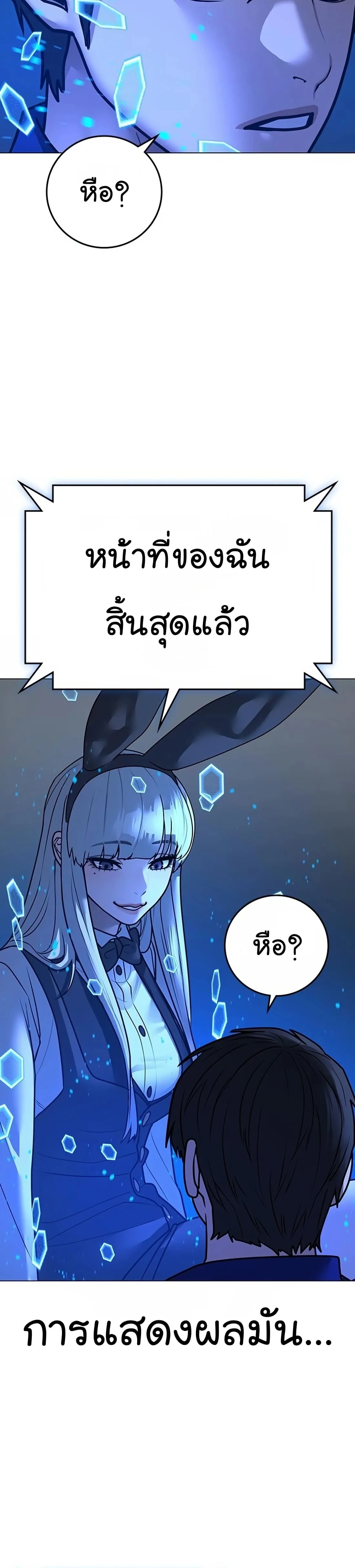 Reality Quest ตอนที่ 100 หน้า 48