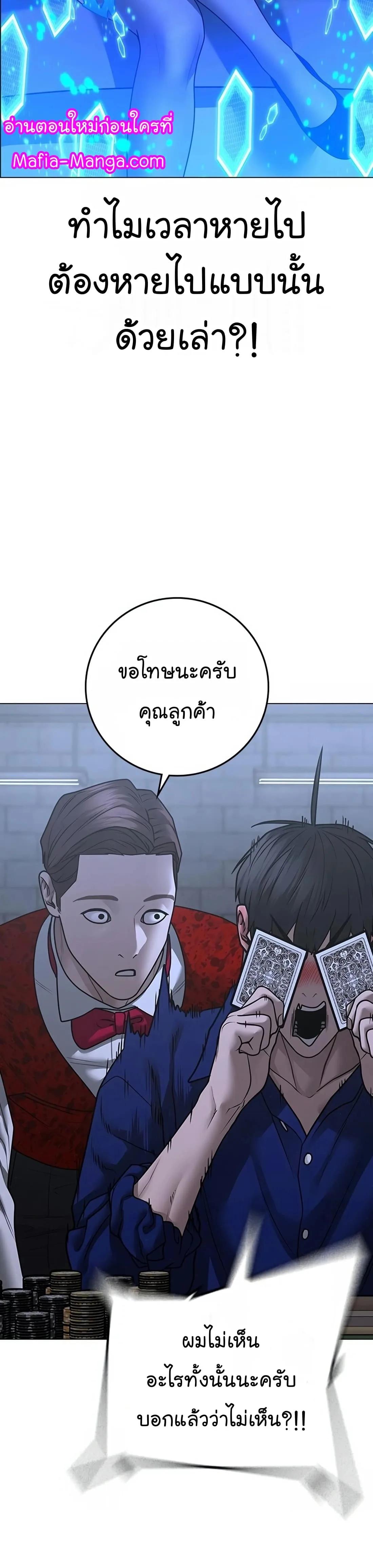 Reality Quest ตอนที่ 100 หน้า 50
