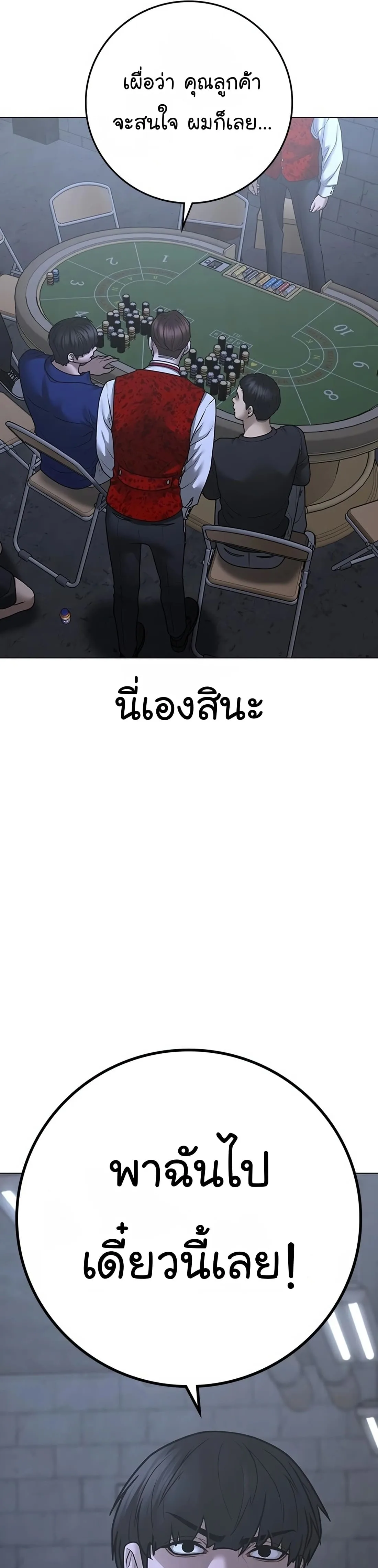Reality Quest ตอนที่ 100 หน้า 52