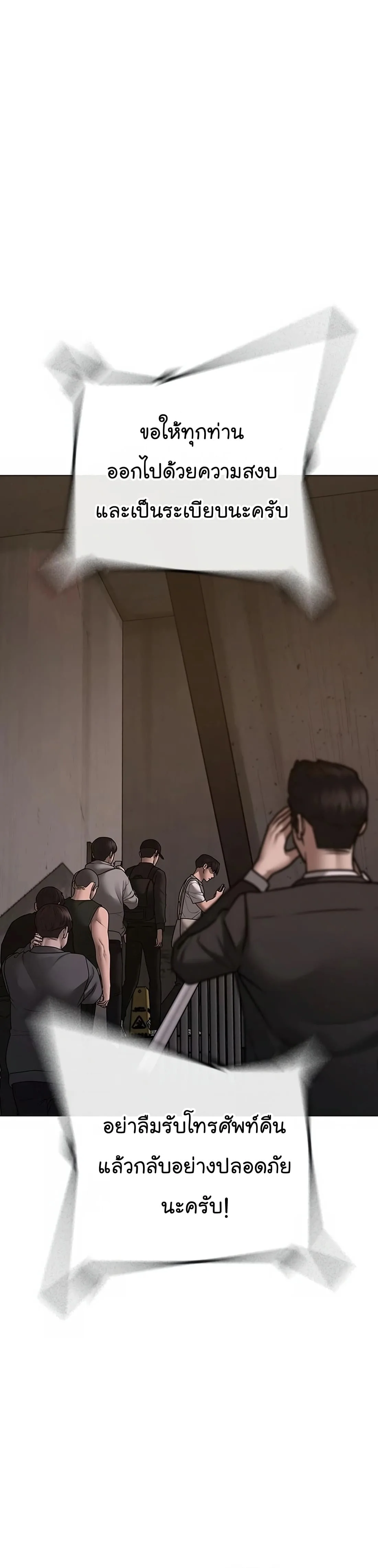 Reality Quest ตอนที่ 100 หน้า 54