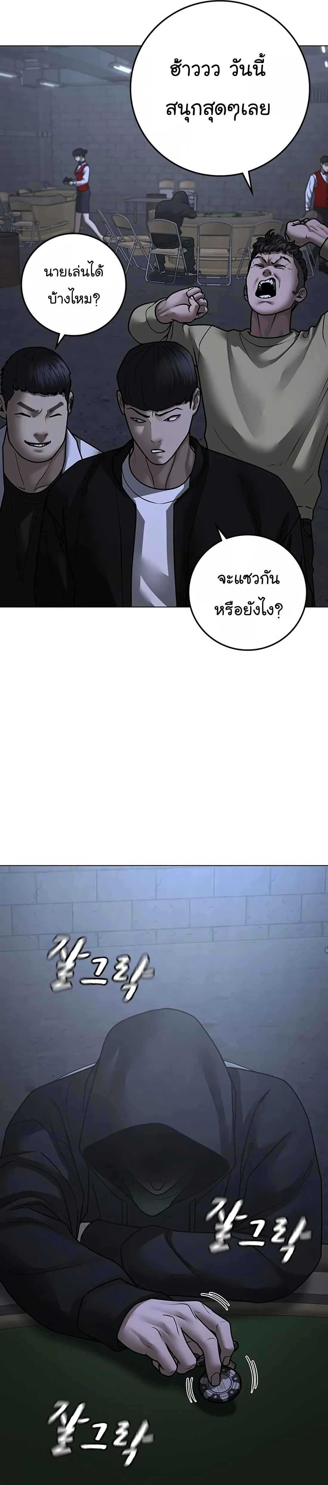 Reality Quest ตอนที่ 100 หน้า 55