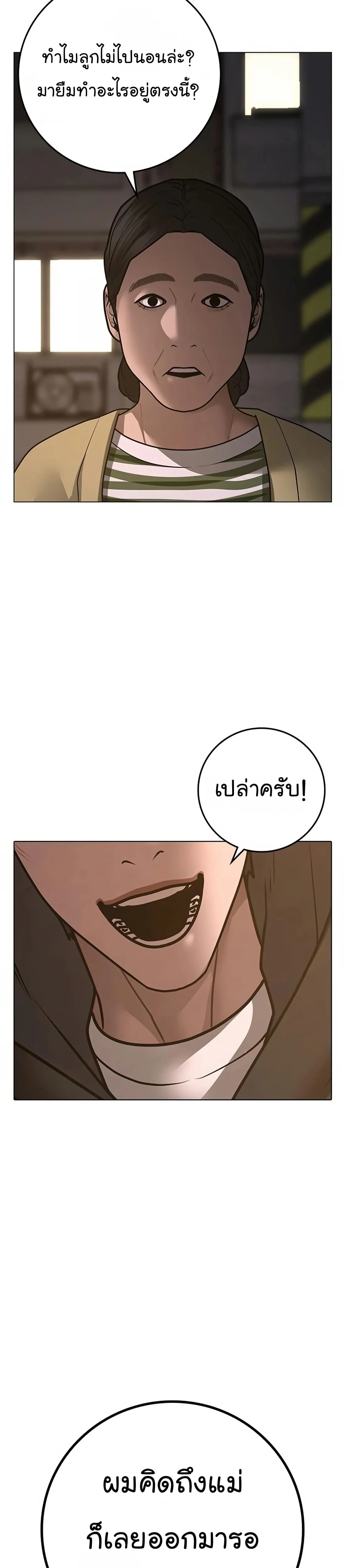 Reality Quest ตอนที่ 100 หน้า 59