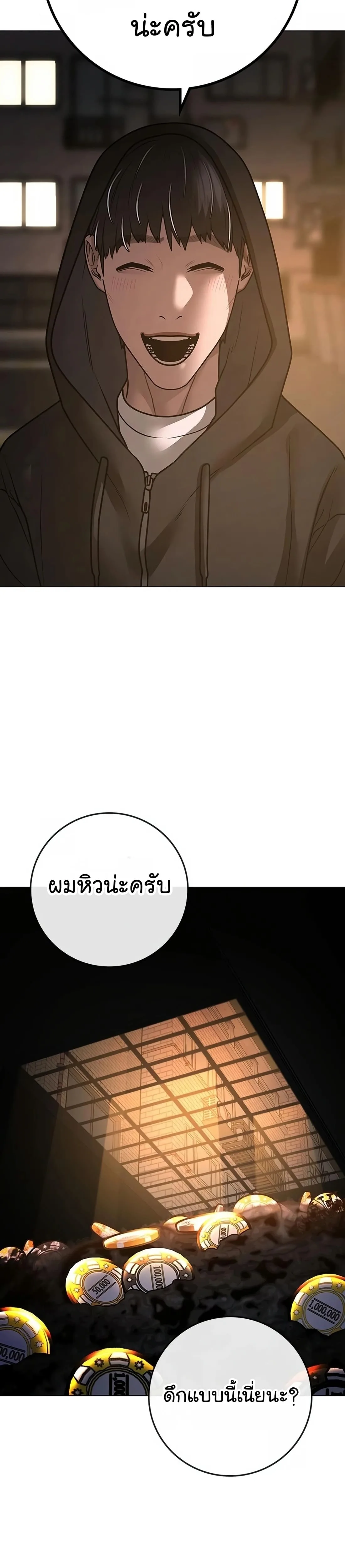 Reality Quest ตอนที่ 100 หน้า 60