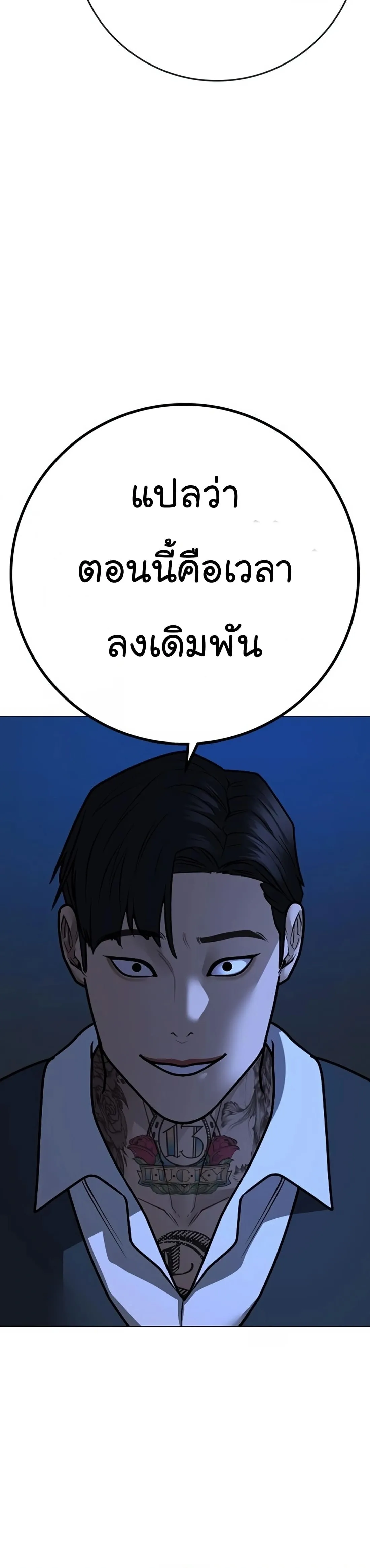 Reality Quest ตอนที่ 100 หน้า 63