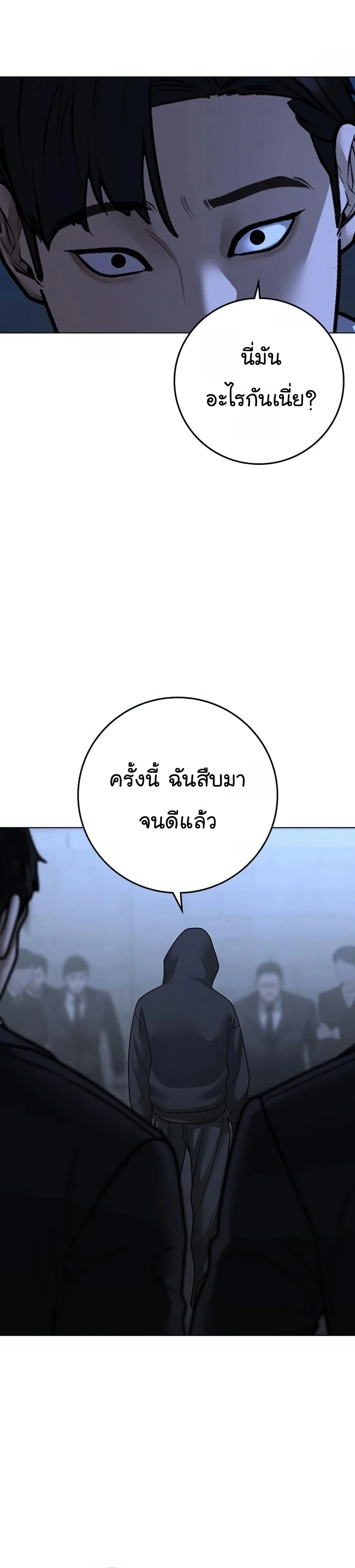Reality Quest ตอนที่ 100 หน้า 66