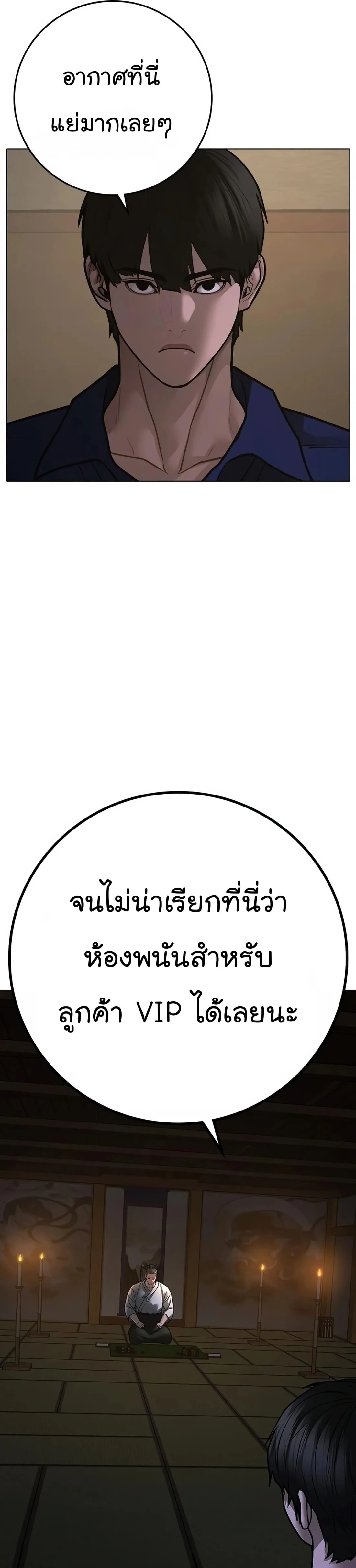 Reality Quest ตอนที่ 100 หน้า 70