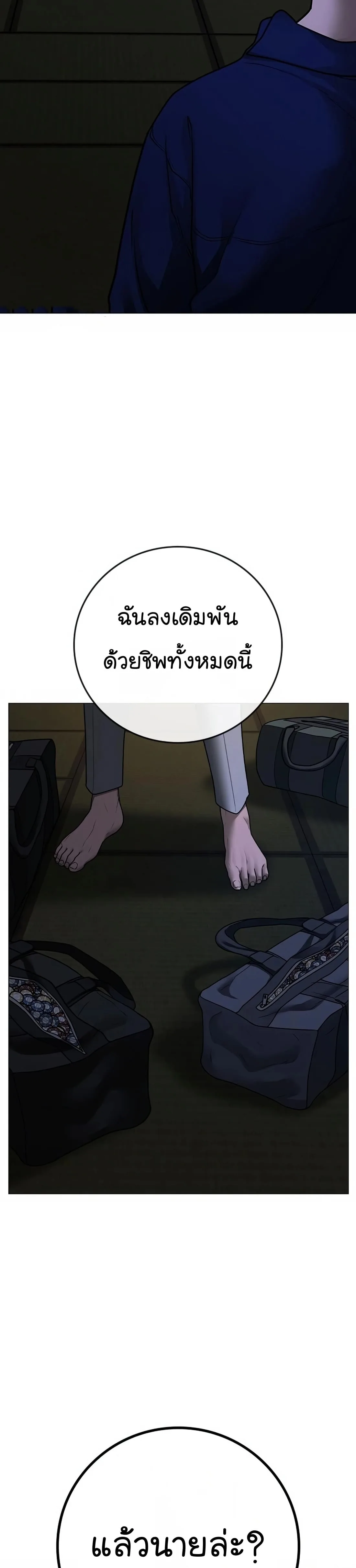 Reality Quest ตอนที่ 100 หน้า 71
