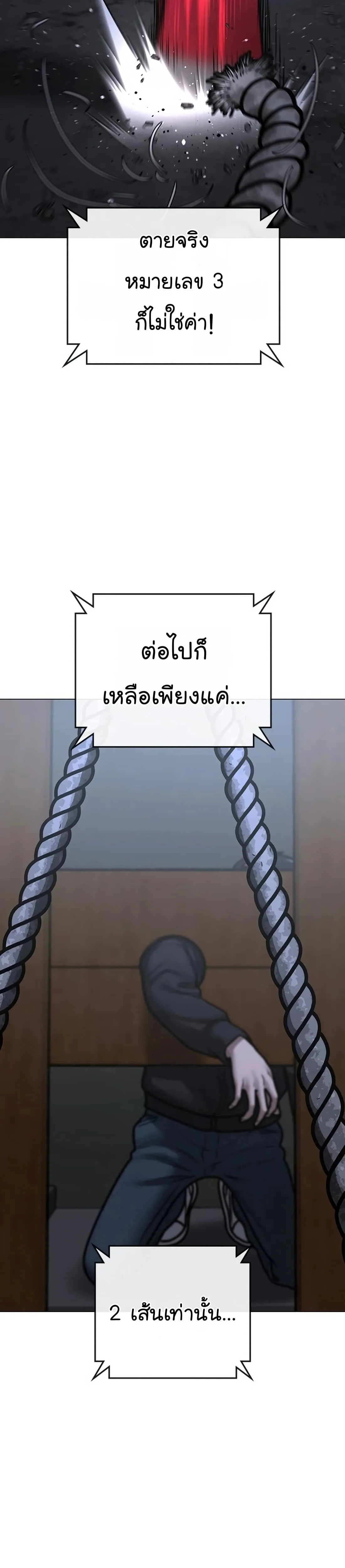 Reality Quest ตอนที่ 100 หน้า 9