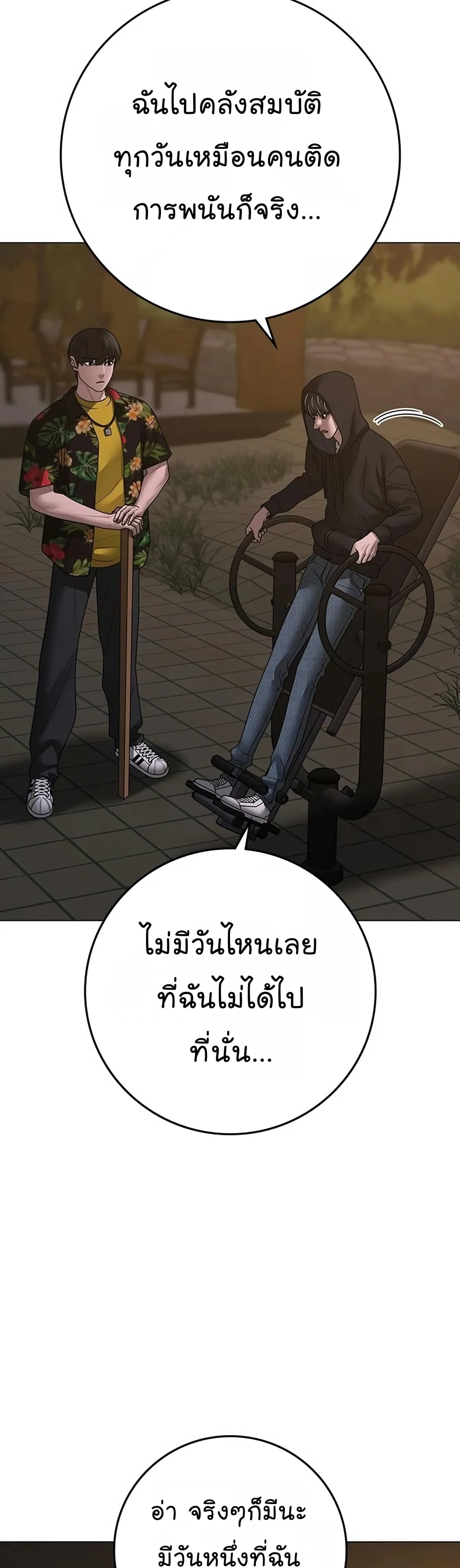 Reality Quest ตอนที่ 101 หน้า 10