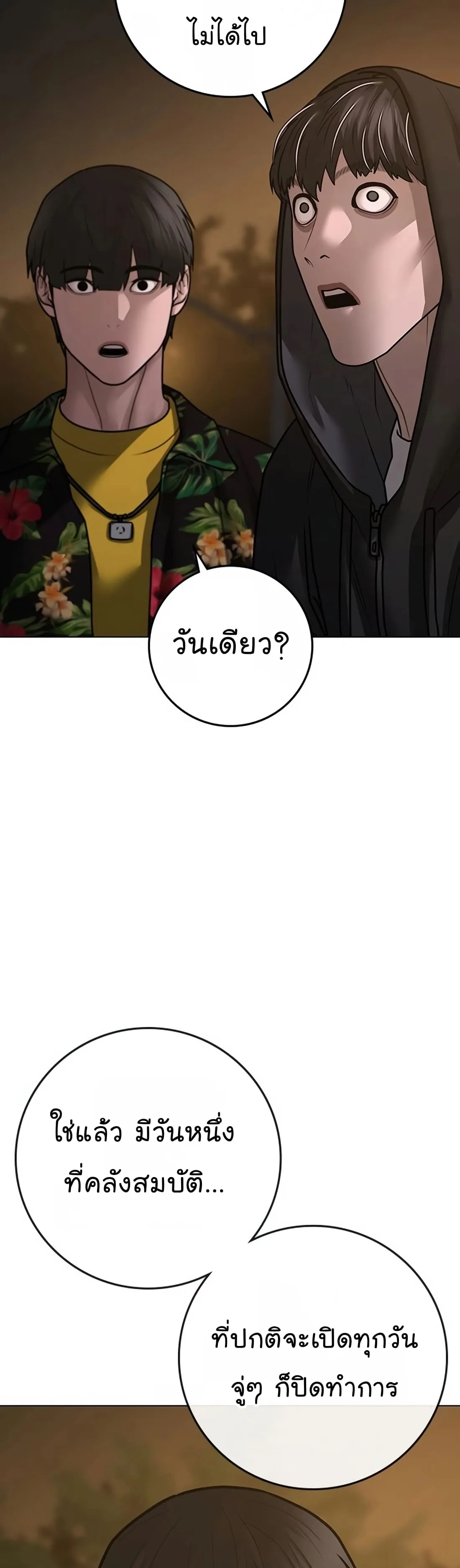 Reality Quest ตอนที่ 101 หน้า 11