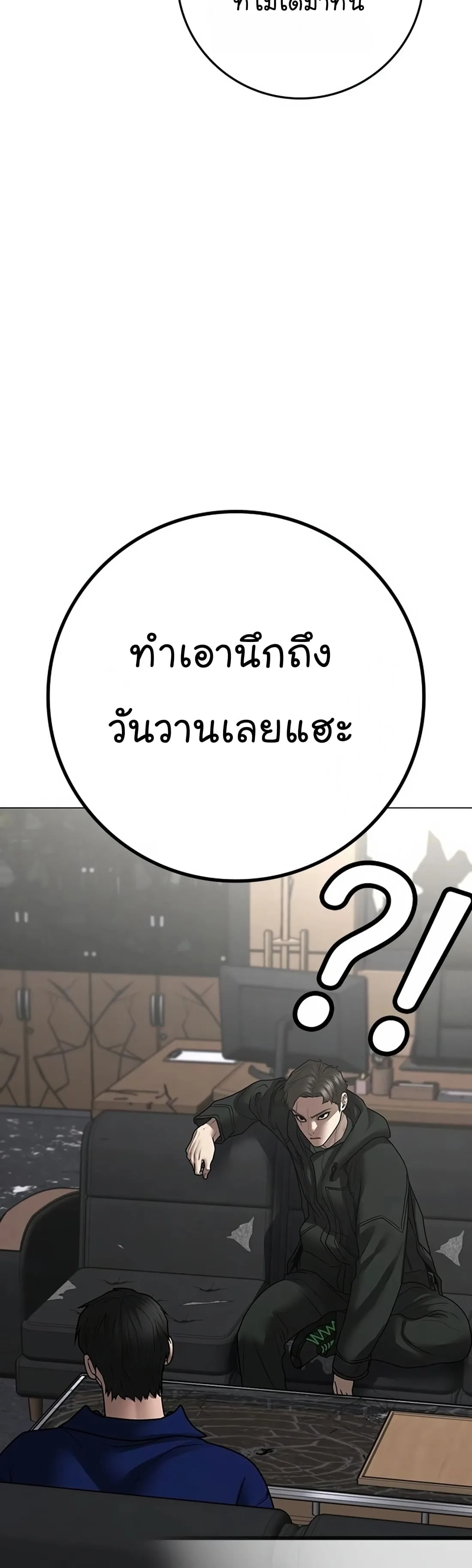 Reality Quest ตอนที่ 101 หน้า 15