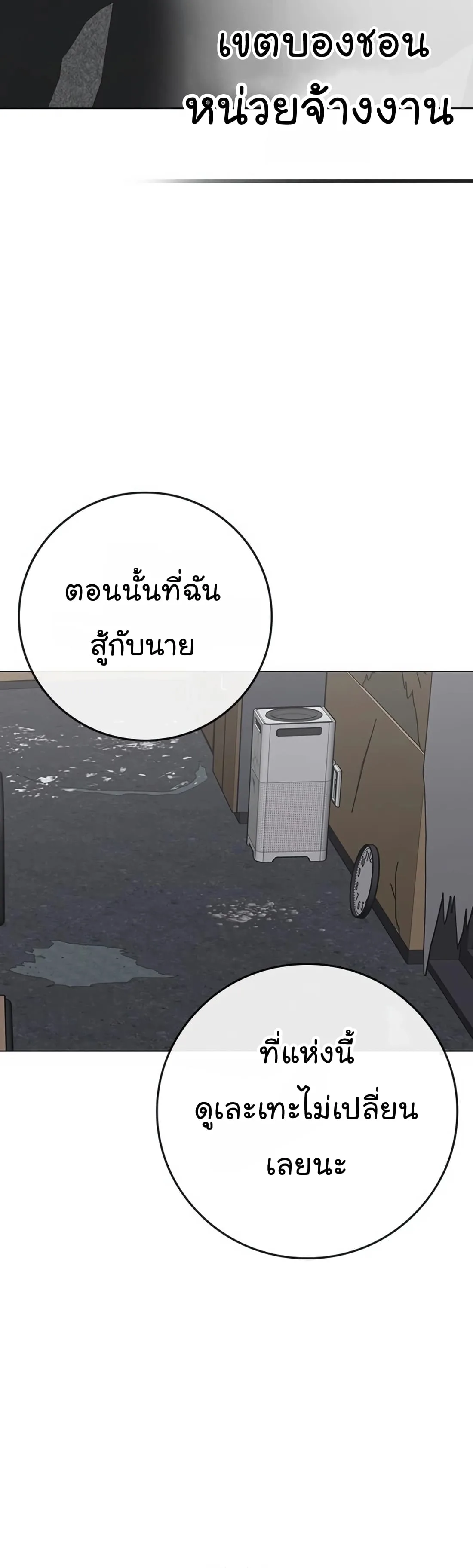 Reality Quest ตอนที่ 101 หน้า 16