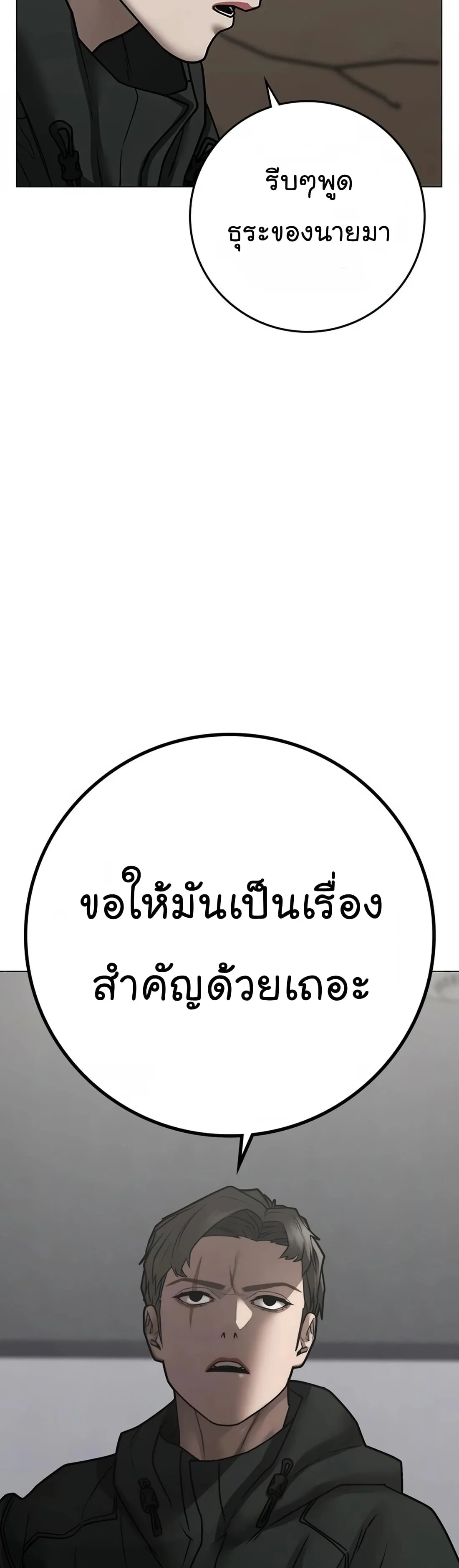 Reality Quest ตอนที่ 101 หน้า 18