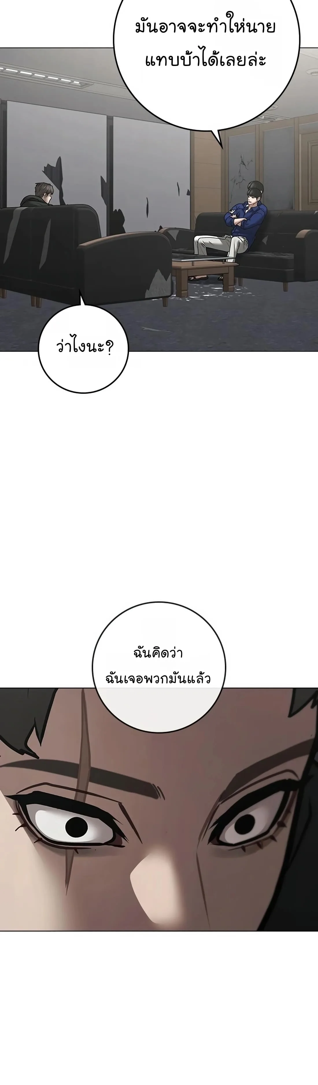 Reality Quest ตอนที่ 101 หน้า 20