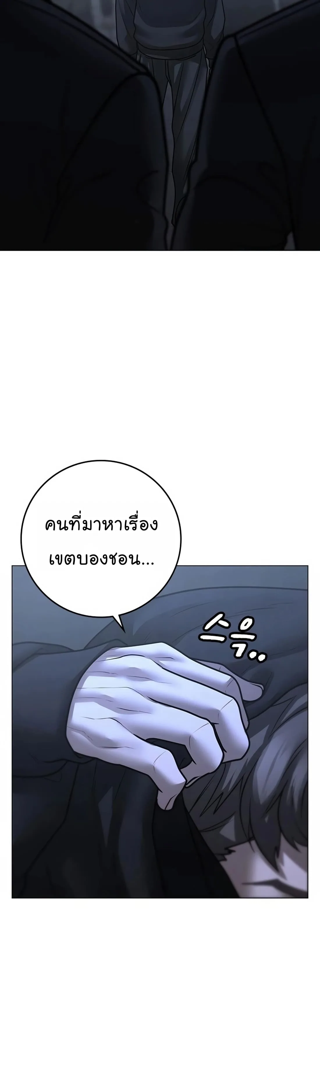 Reality Quest ตอนที่ 101 หน้า 23