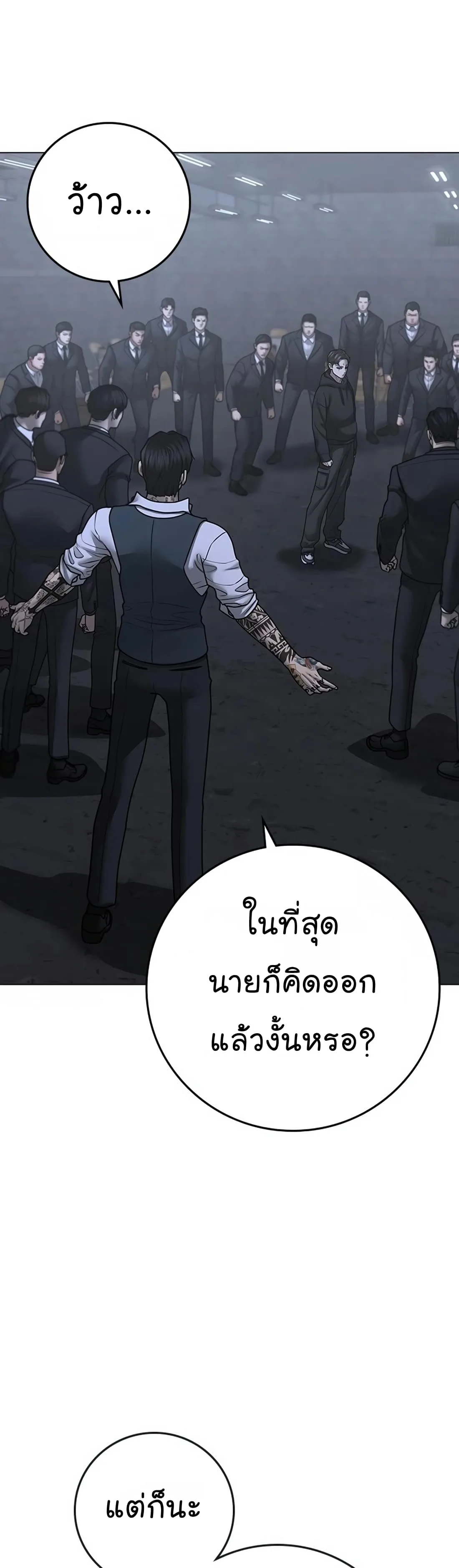 Reality Quest ตอนที่ 101 หน้า 25