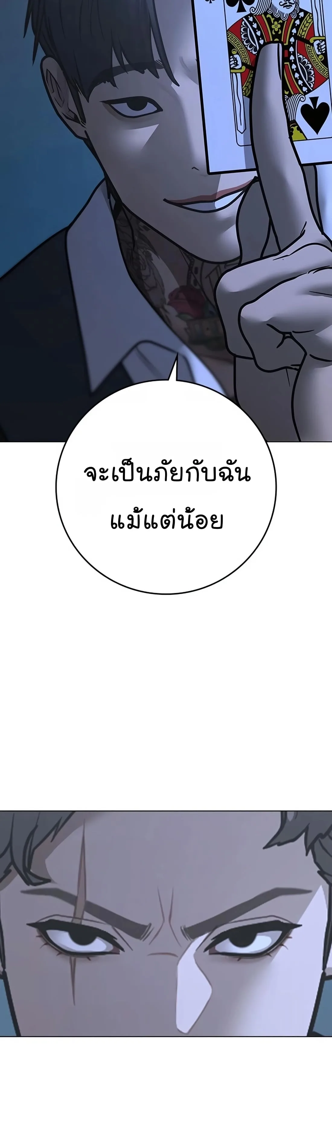 Reality Quest ตอนที่ 101 หน้า 28