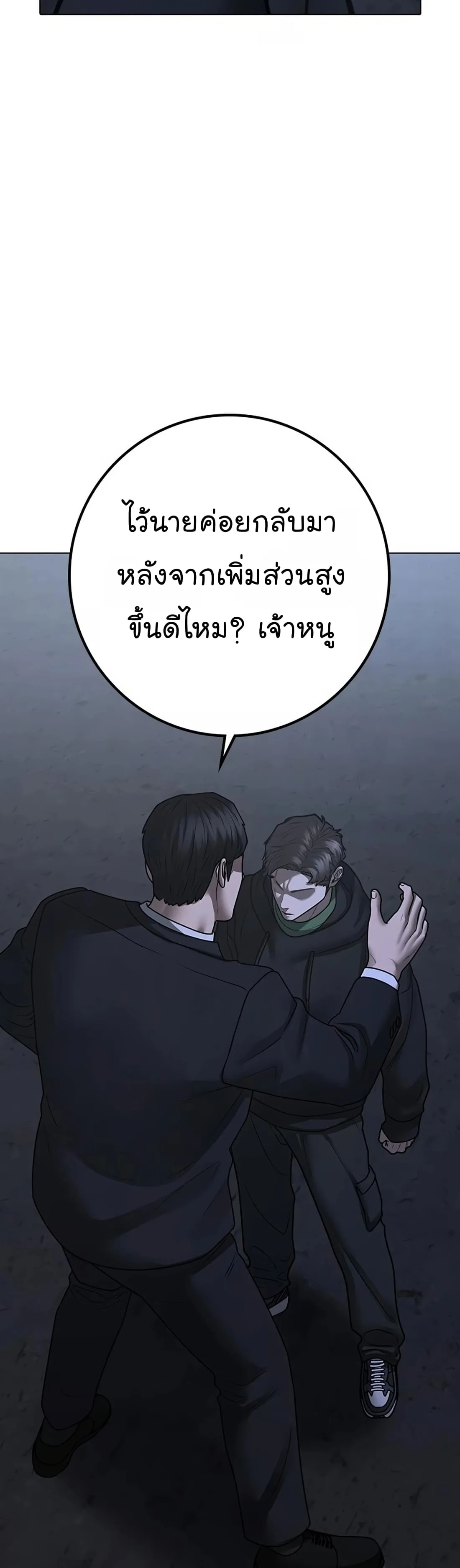 Reality Quest ตอนที่ 101 หน้า 32
