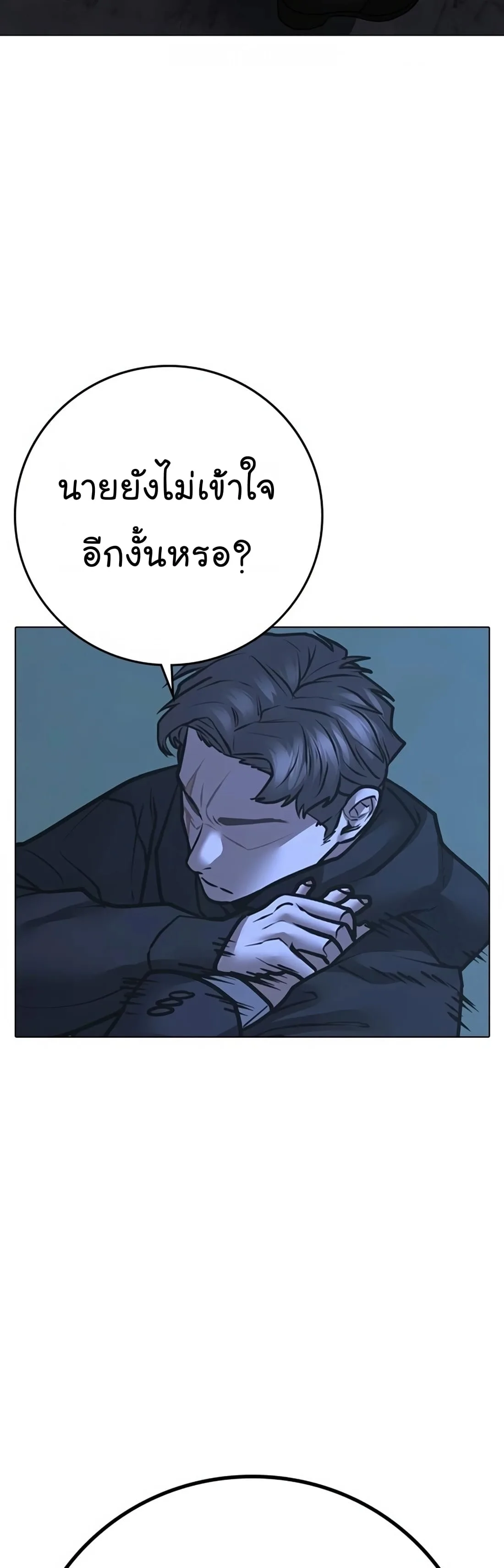 Reality Quest ตอนที่ 101 หน้า 33