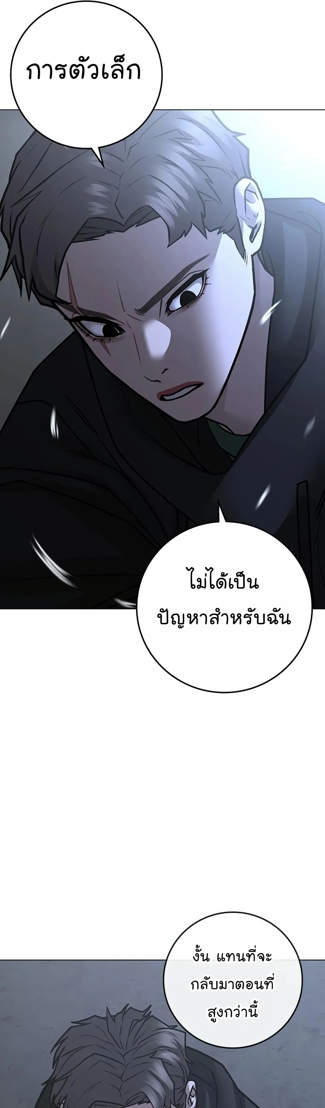 Reality Quest ตอนที่ 101 หน้า 37