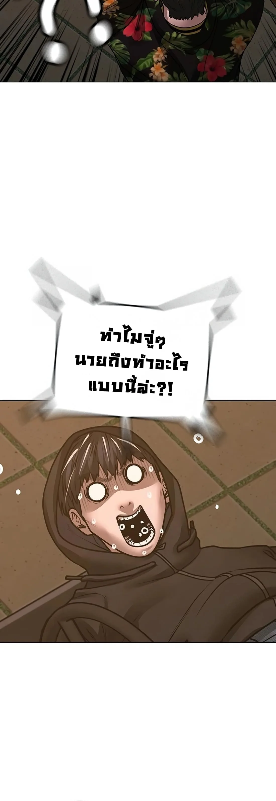 Reality Quest ตอนที่ 101 หน้า 4