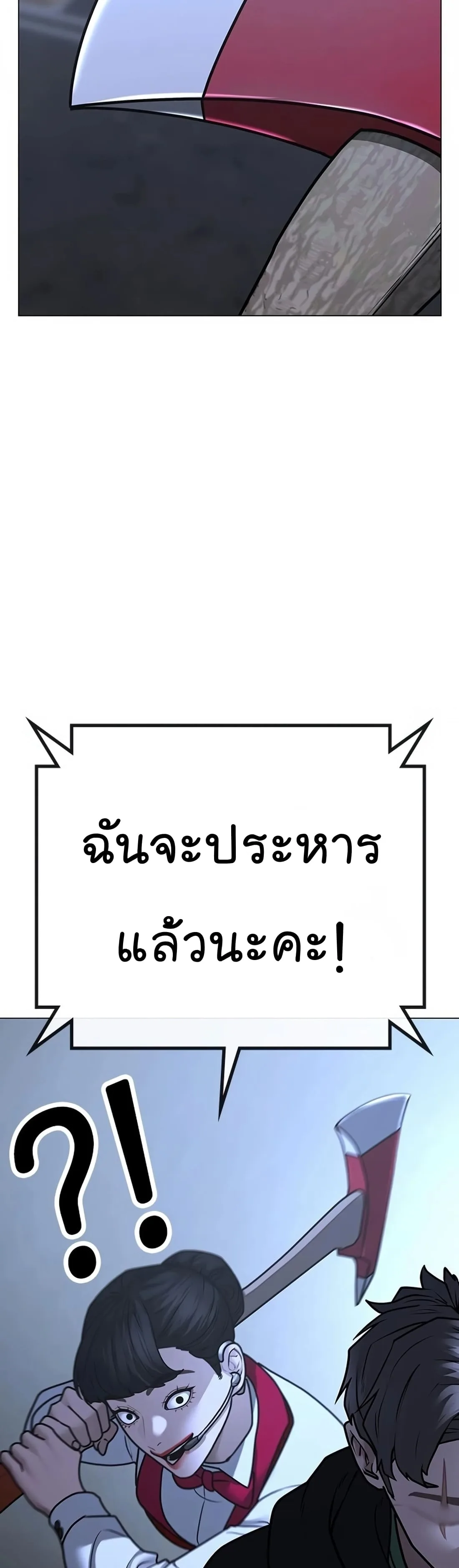 Reality Quest ตอนที่ 101 หน้า 47