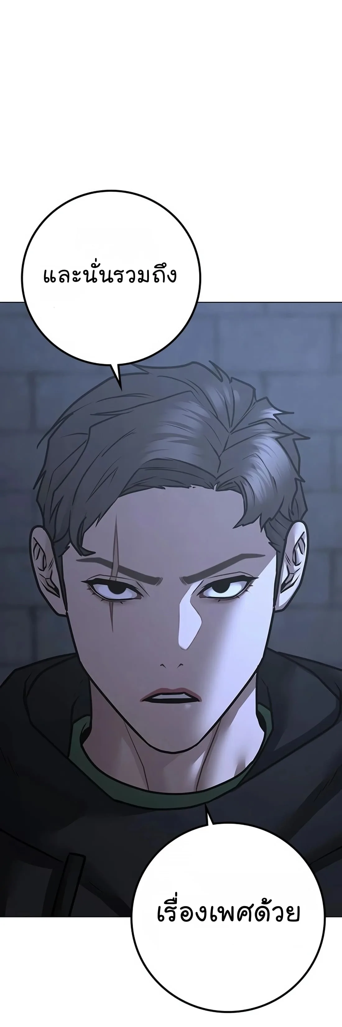 Reality Quest ตอนที่ 101 หน้า 49