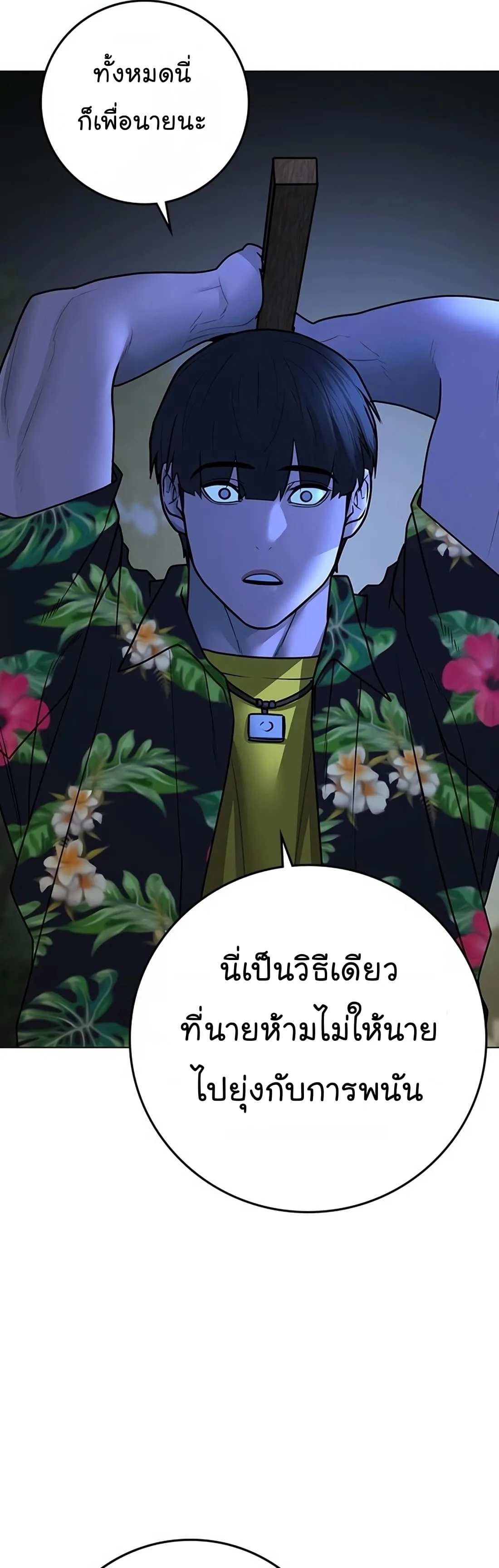 Reality Quest ตอนที่ 101 หน้า 5