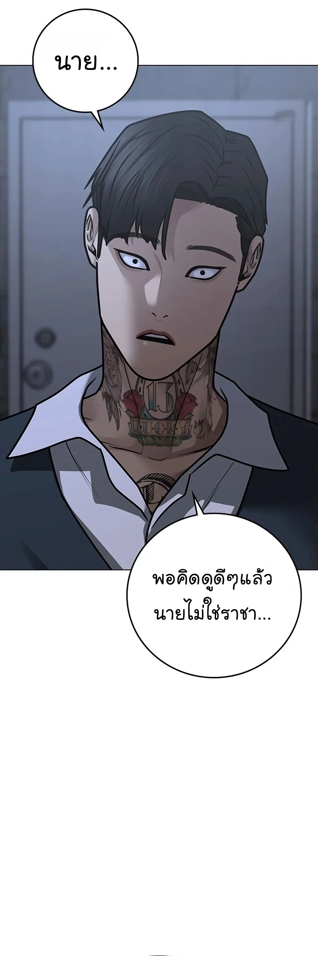 Reality Quest ตอนที่ 101 หน้า 52