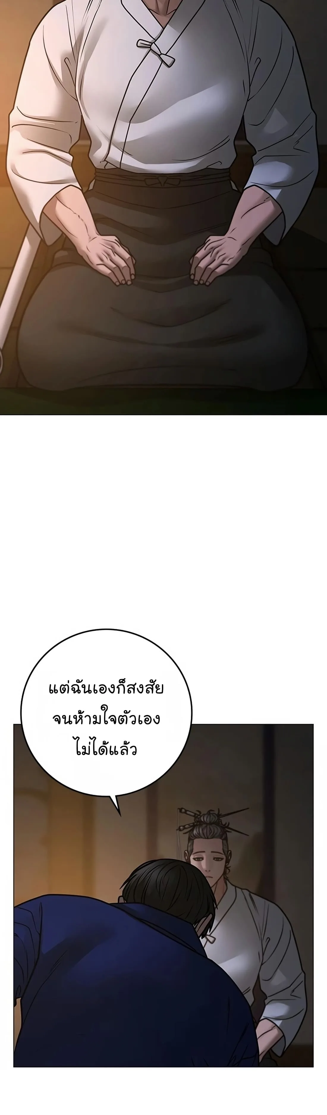 Reality Quest ตอนที่ 101 หน้า 55