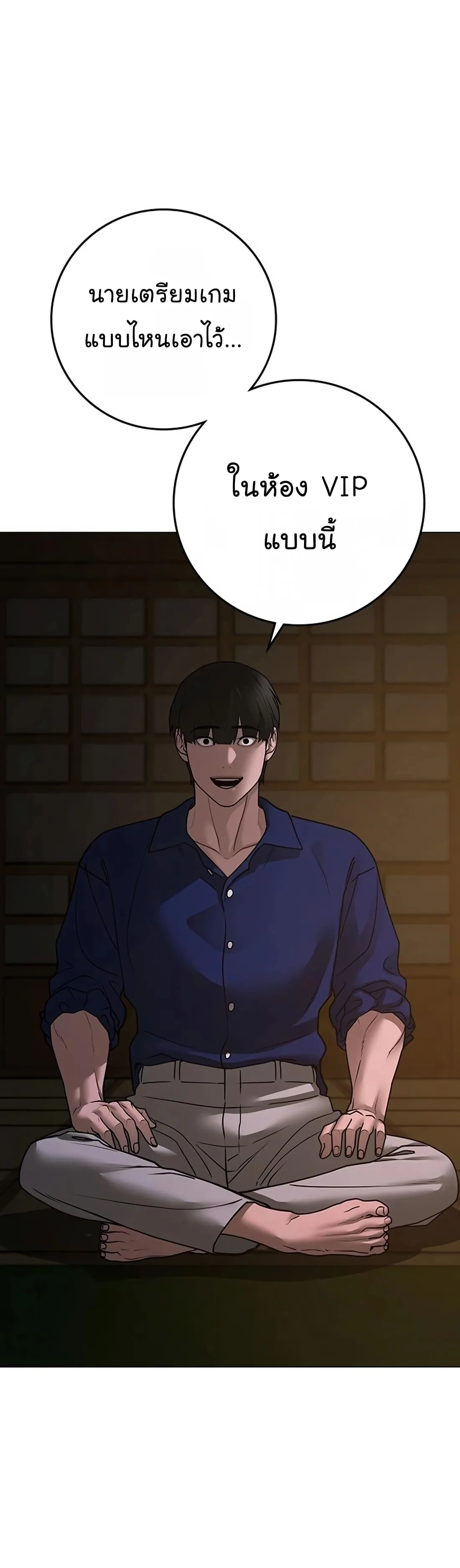 Reality Quest ตอนที่ 101 หน้า 56