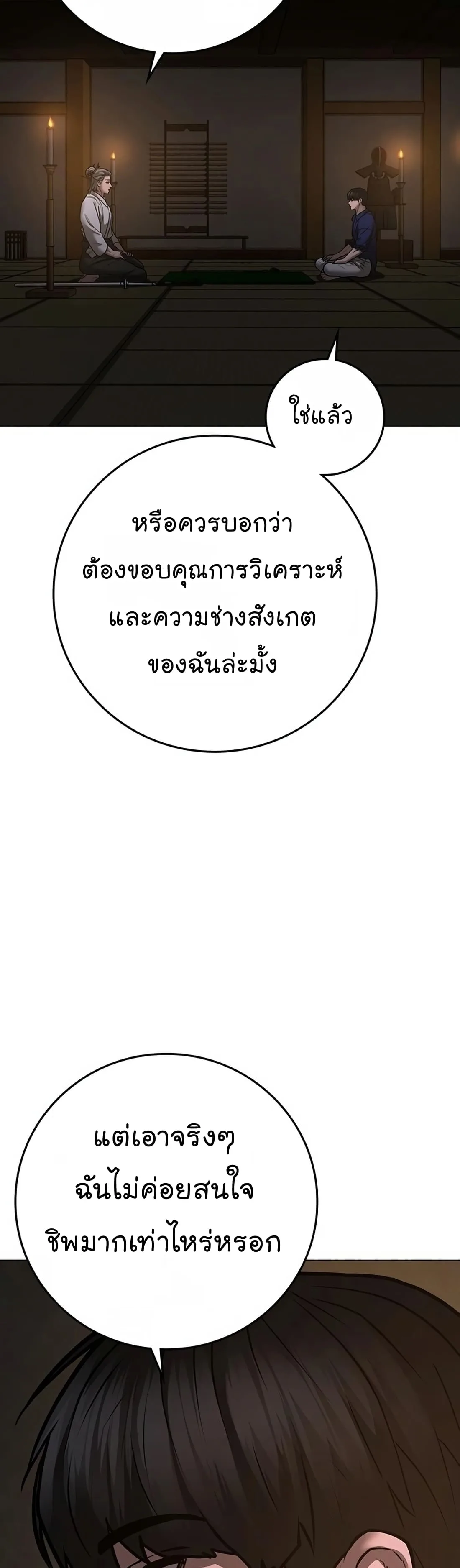 Reality Quest ตอนที่ 101 หน้า 58