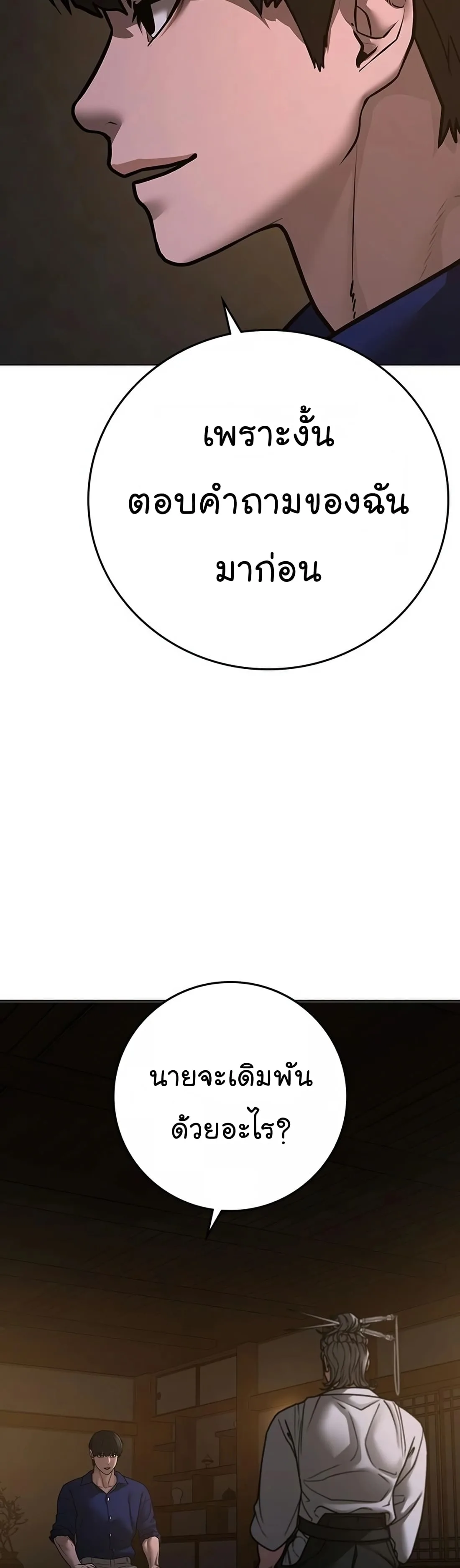 Reality Quest ตอนที่ 101 หน้า 59
