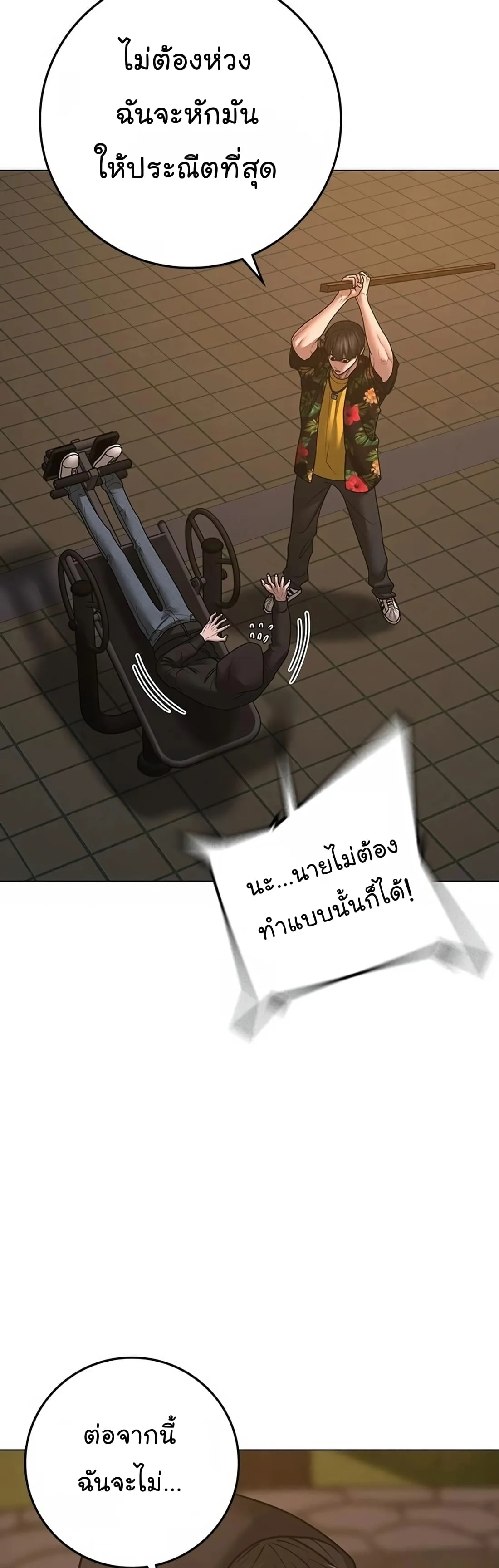 Reality Quest ตอนที่ 101 หน้า 6