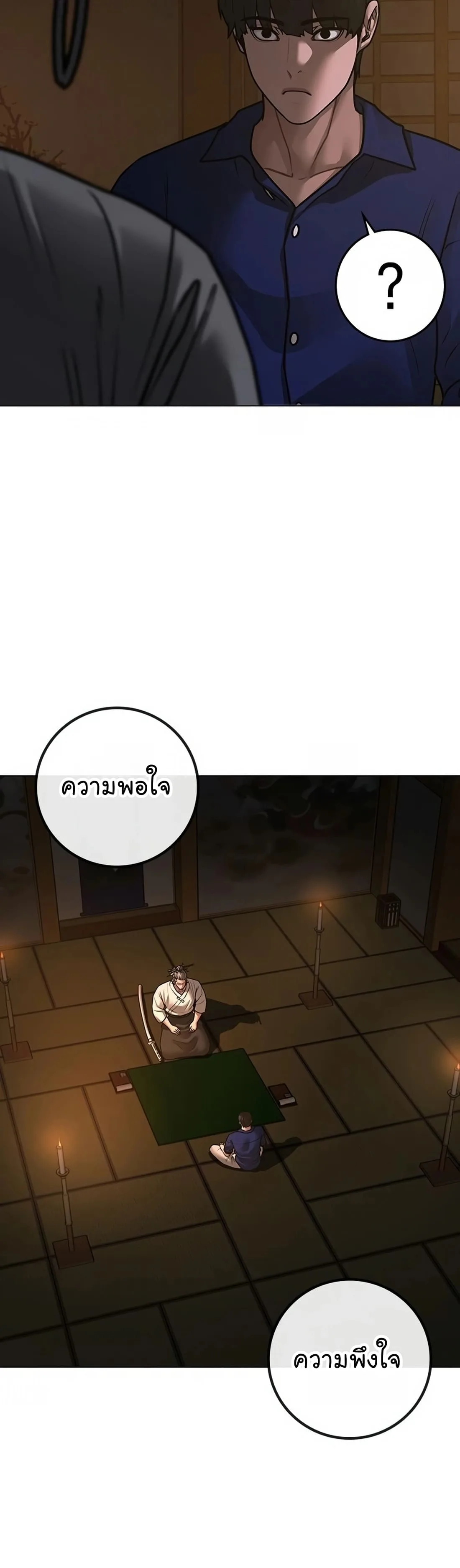 Reality Quest ตอนที่ 101 หน้า 61