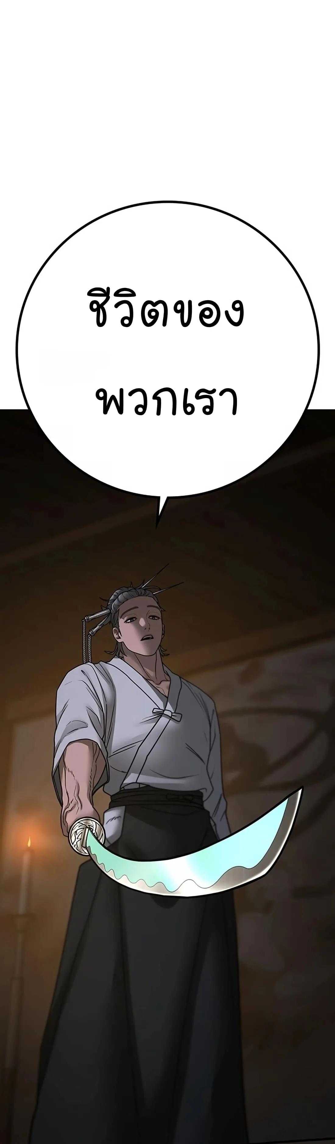 Reality Quest ตอนที่ 101 หน้า 68