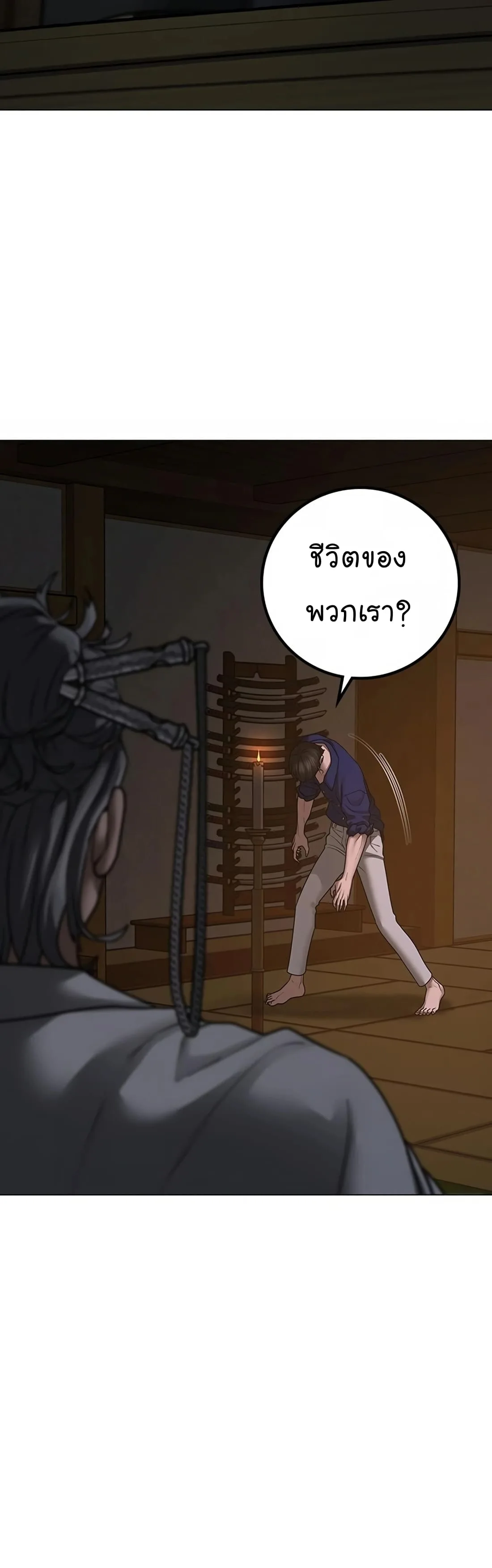 Reality Quest ตอนที่ 101 หน้า 69