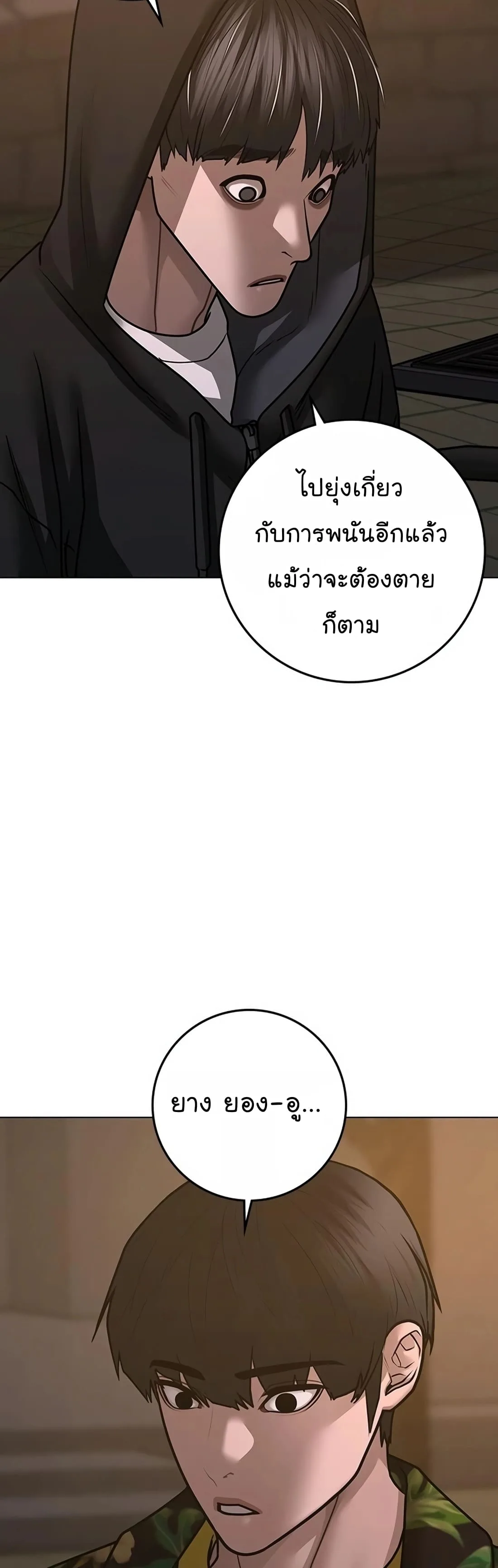 Reality Quest ตอนที่ 101 หน้า 7