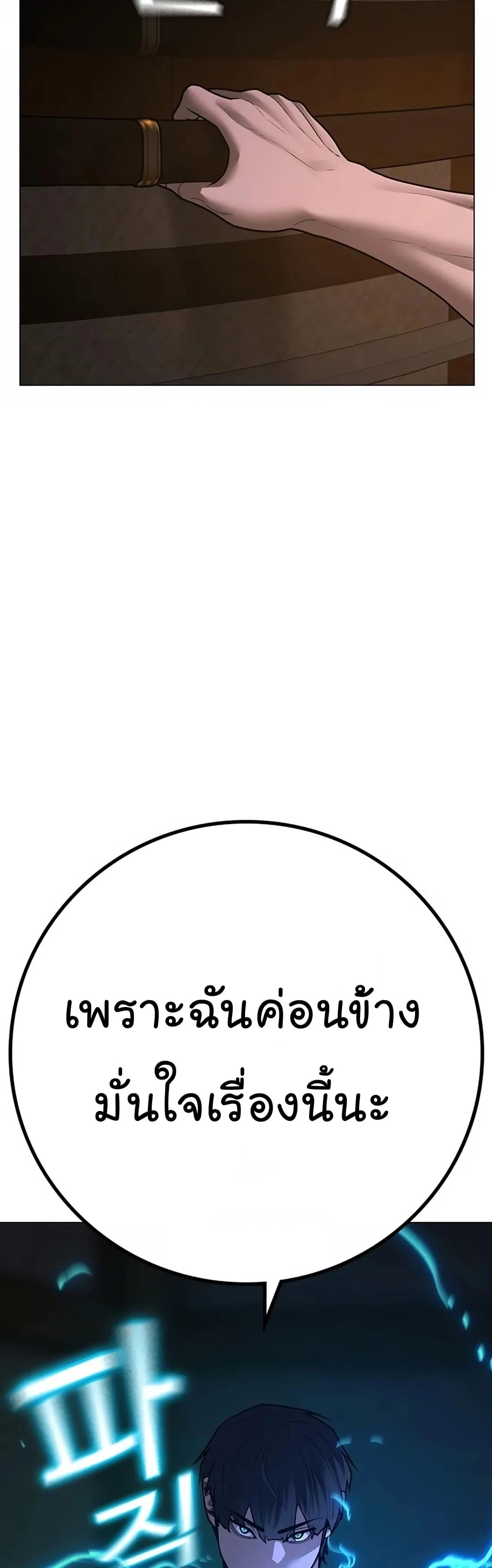 Reality Quest ตอนที่ 101 หน้า 71