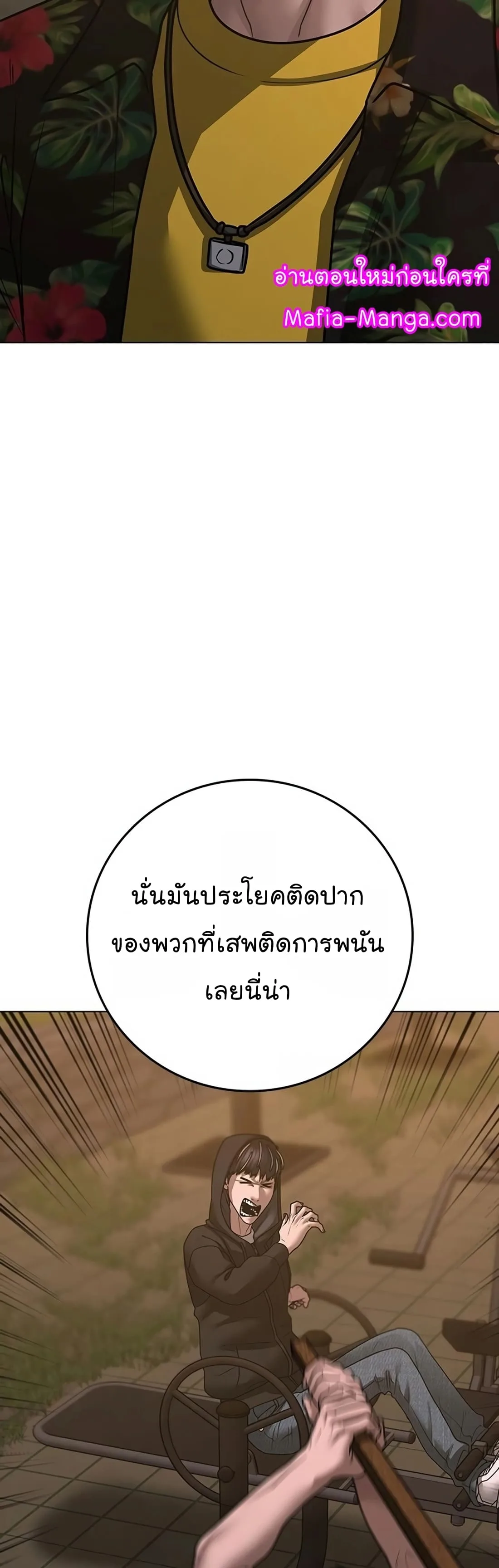 Reality Quest ตอนที่ 101 หน้า 8