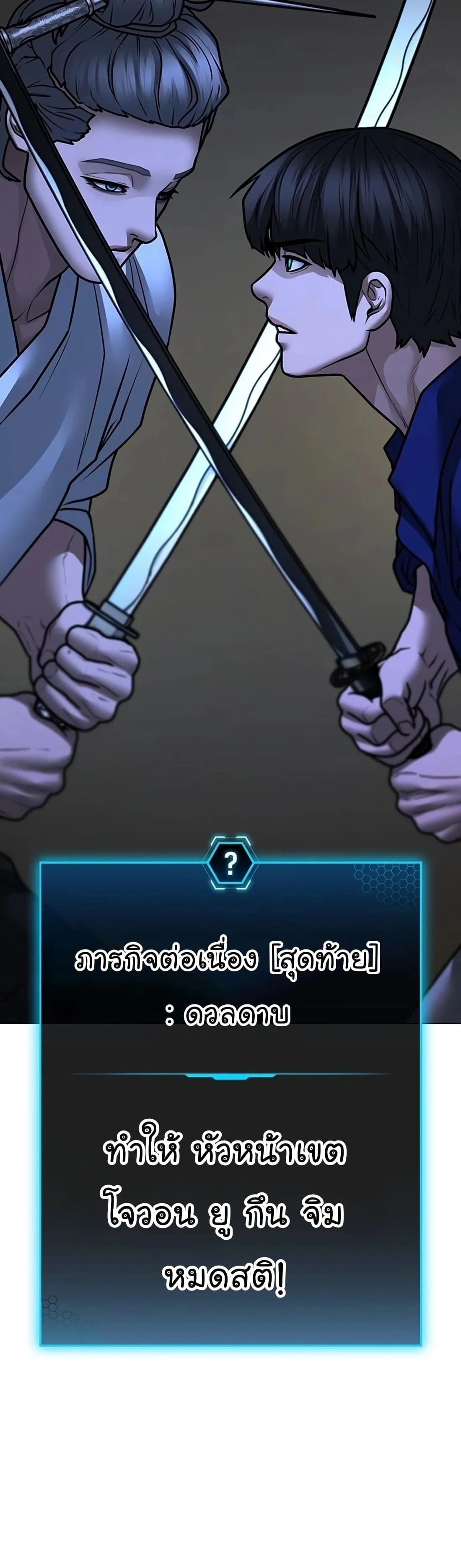 Reality Quest ตอนที่ 101 หน้า 84