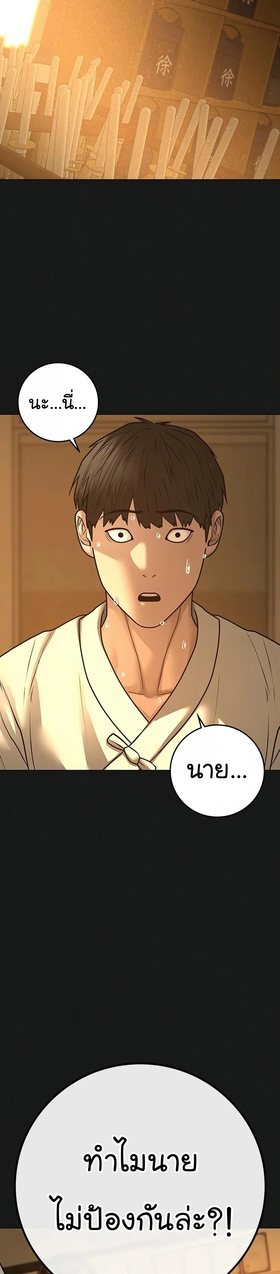 Reality Quest ตอนที่ 102 หน้า 11