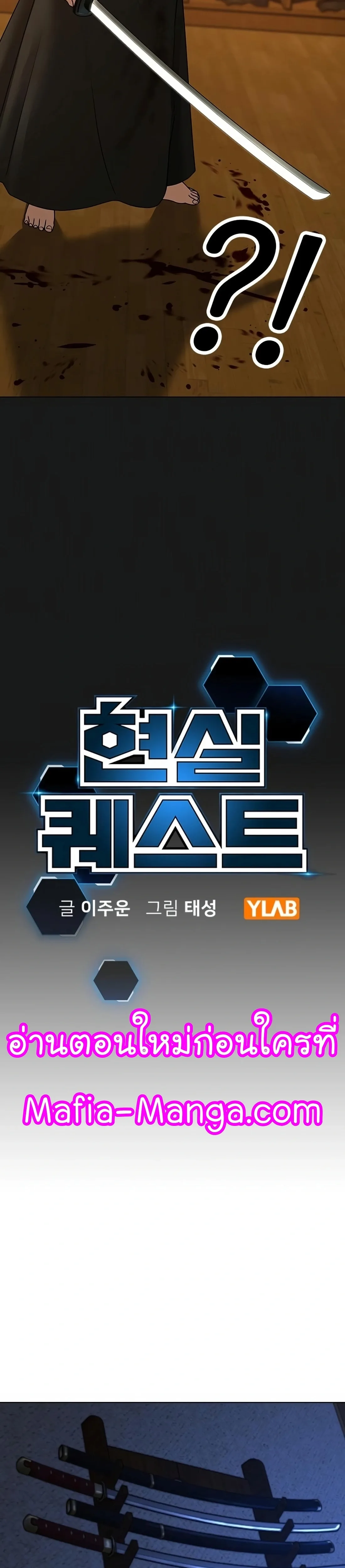 Reality Quest ตอนที่ 102 หน้า 17
