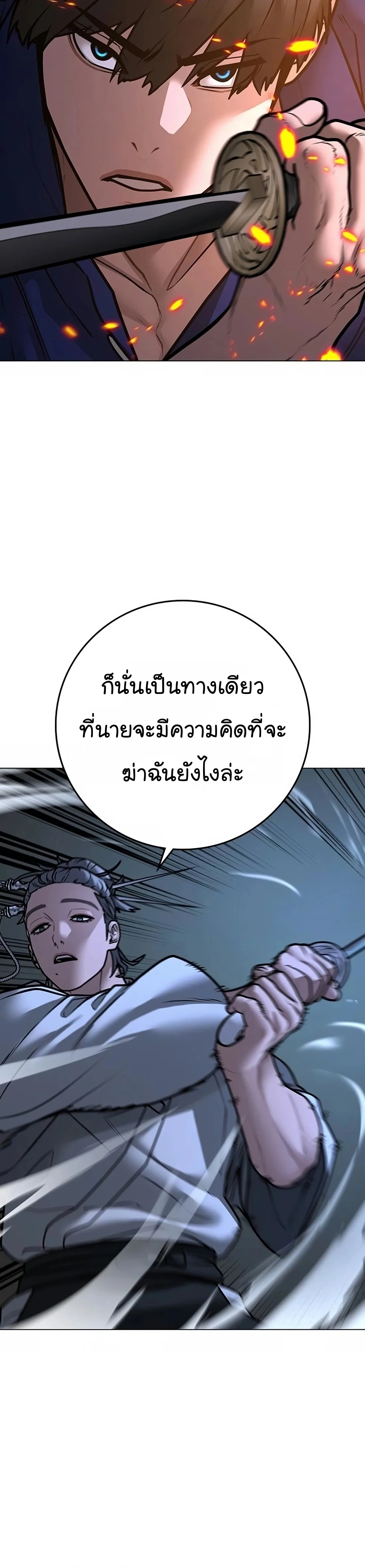 Reality Quest ตอนที่ 102 หน้า 21