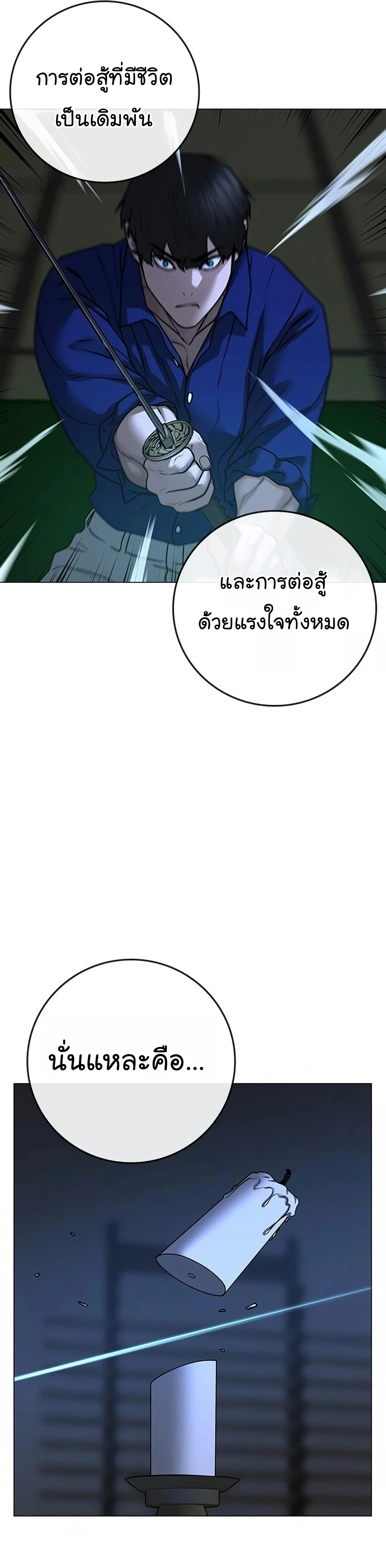 Reality Quest ตอนที่ 102 หน้า 22