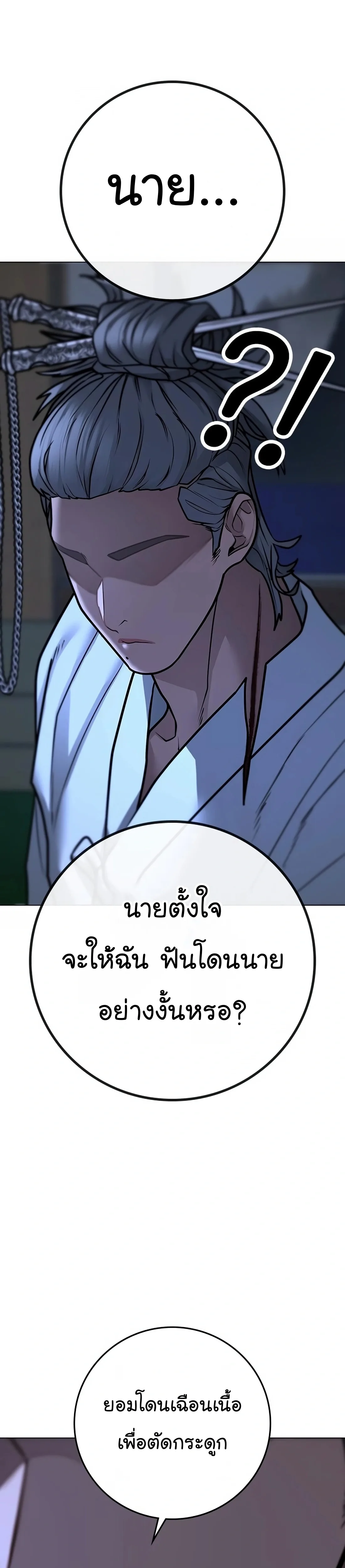 Reality Quest ตอนที่ 102 หน้า 31